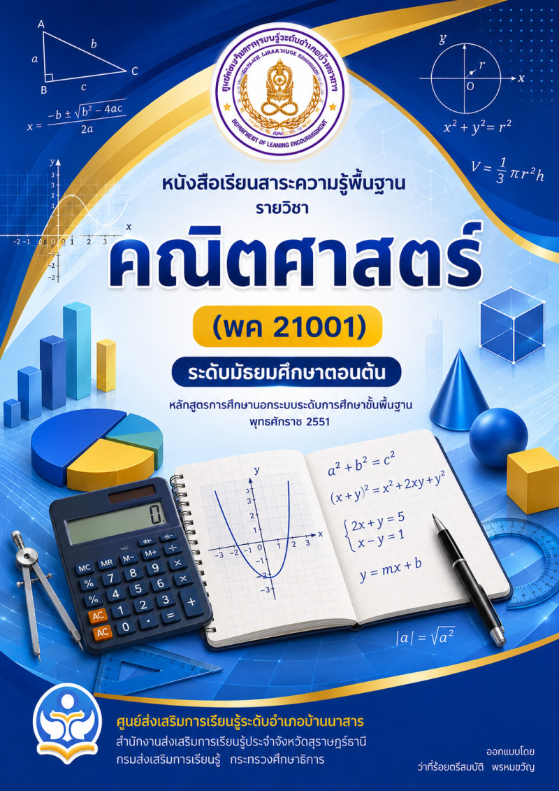 คณิตศาสตร์